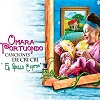 canciones-de-cri-cri-de-omara-portuondo